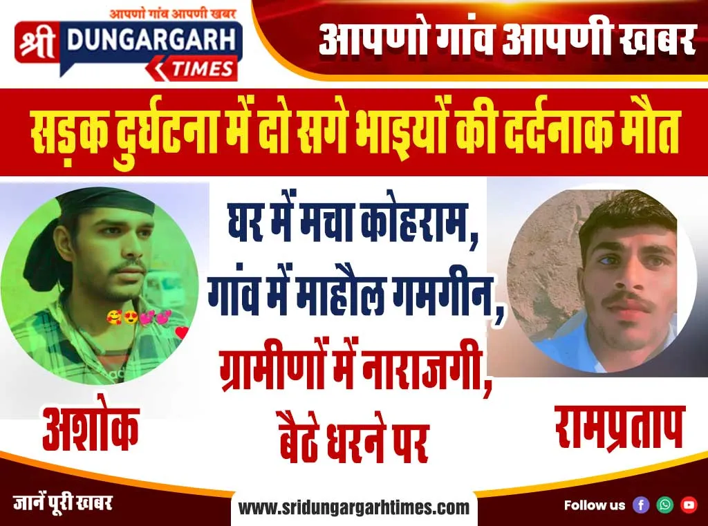 घर में मचा कोहराम, गांव में माहौल गमगीन, ग्रामीणों में नाराजगी, बैठे धरने पर