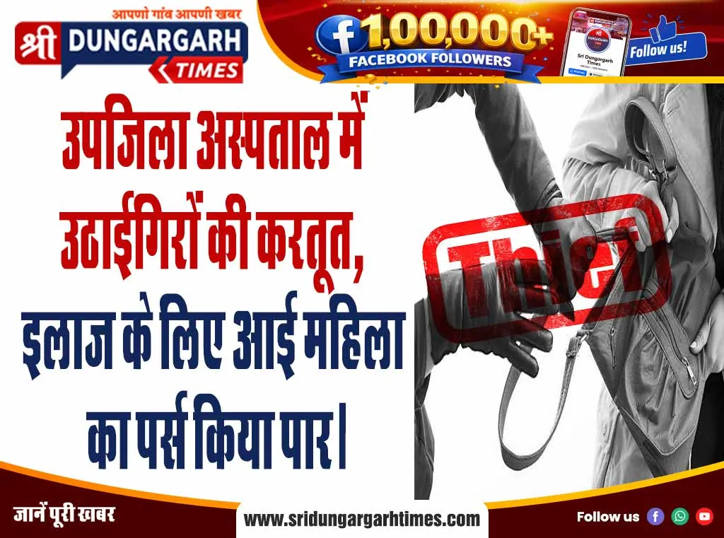 मोमासर में शुक्रवार रात पुलिस पर हुए हमले में 4 नामजद एवं 4-5 अन्य के खिलाफ मामला दर्ज