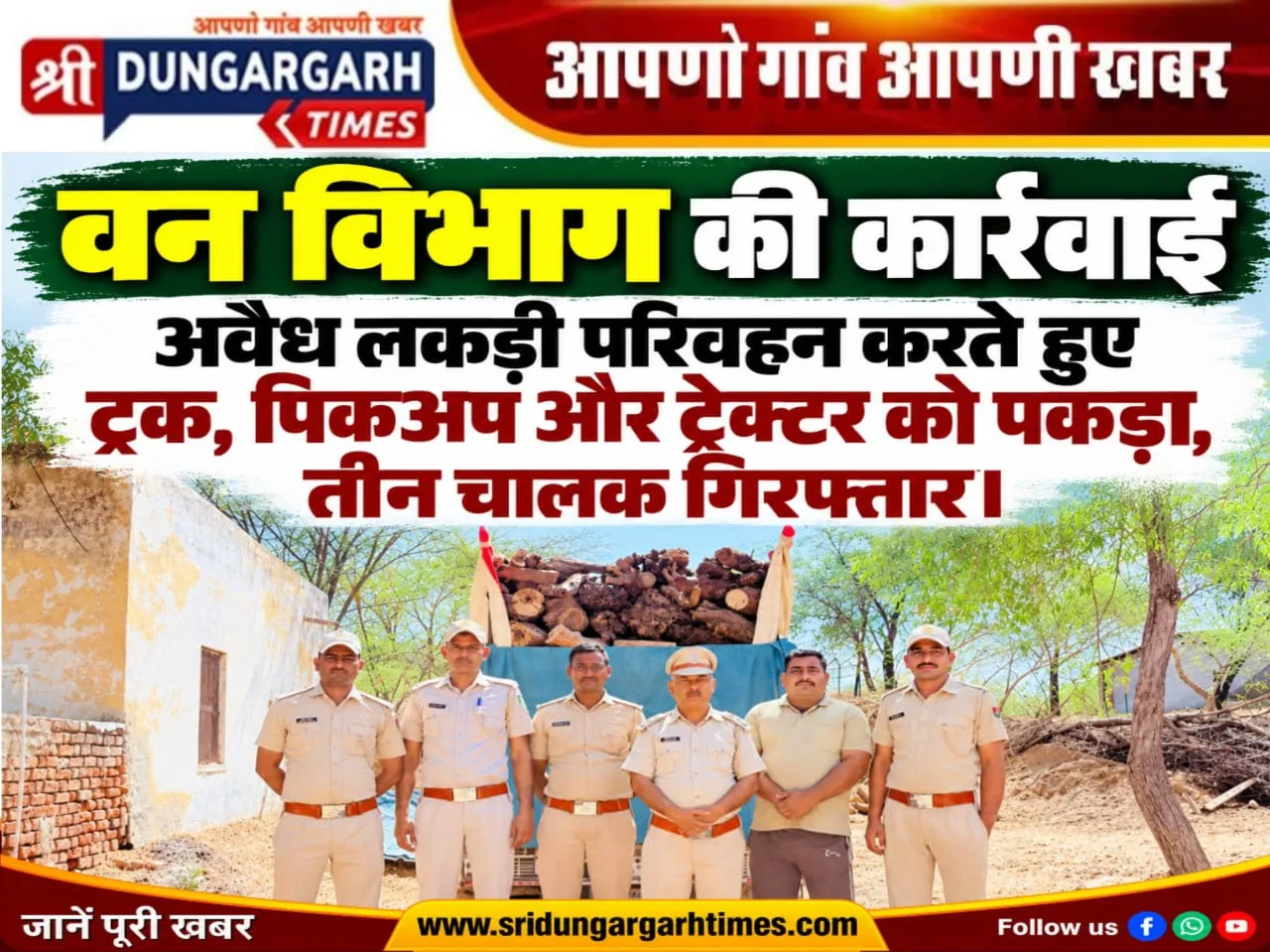 अवैध लकड़ी परिवहन करते हुए ट्रक, पिकअप और ट्रेक्टर को पकड़ा, तीन चालक गिरफ्तार।
