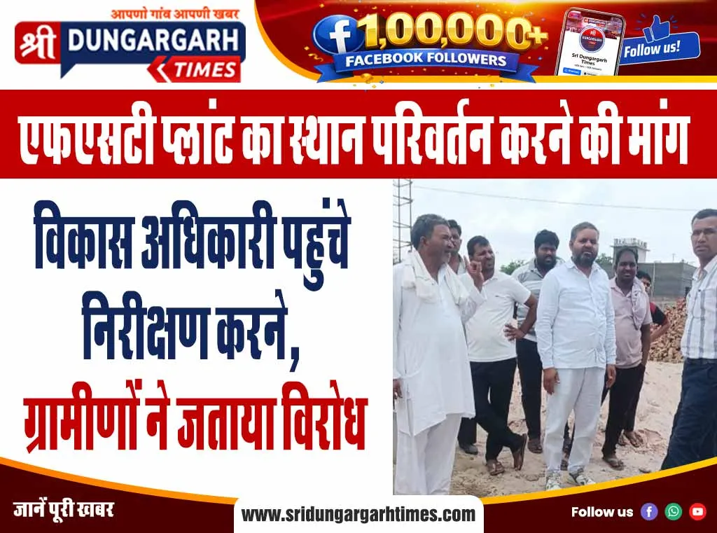 विकास अधिकारी पहुंचे निरीक्षण करने, ग्रामीणों ने जताया विरोध