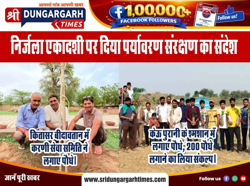 निर्जला एकादशी पर दिया पर्यावरण संरक्षण का संदेश।