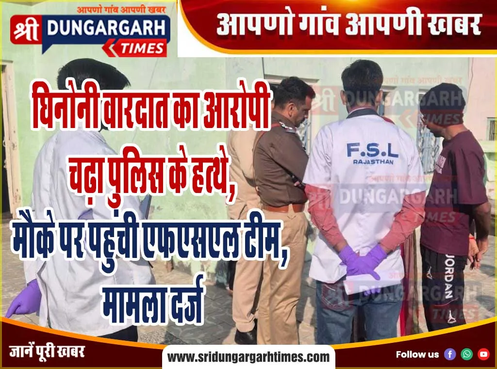 घिनोनी वारदात का आरोपी चढ़ा पुलिस के हत्थे, मौके पर पहुंची एफएसएल टीम, मामला दर्ज।