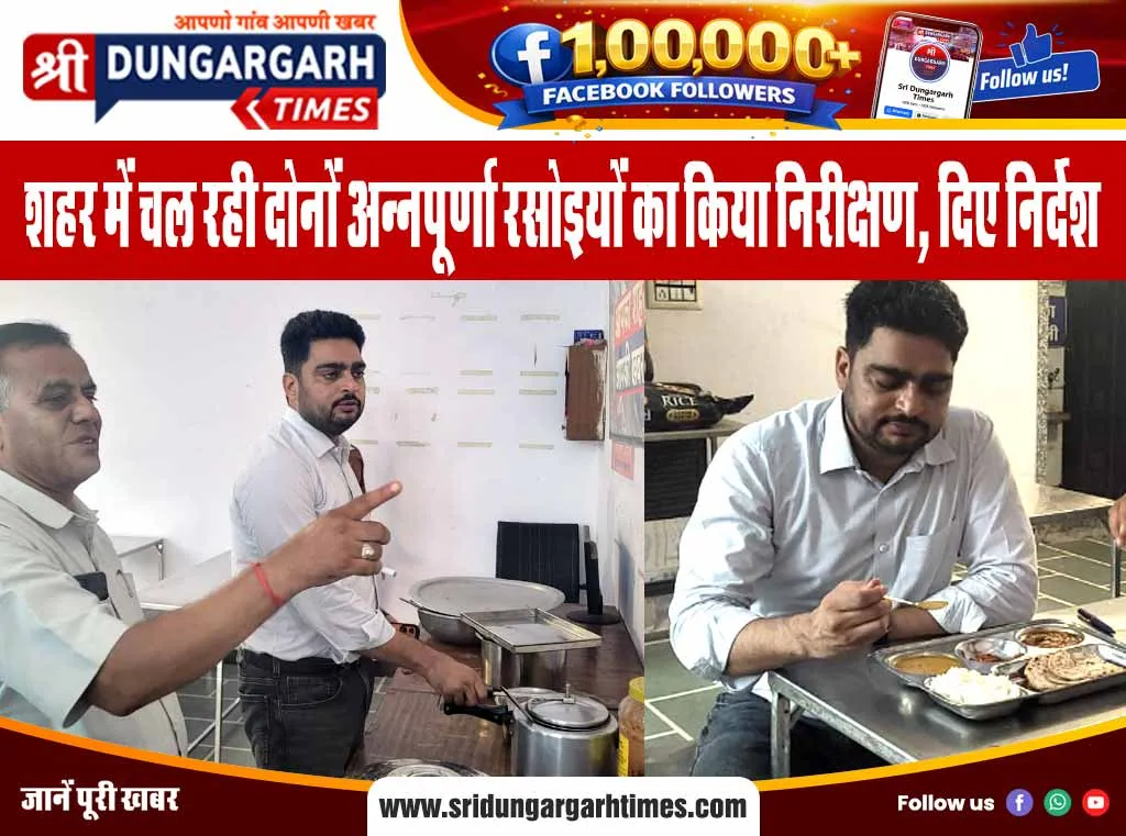 शहर में चल रही दोनों अन्नपूर्णा रसोइयों का किया निरीक्षण, दिए निर्देश