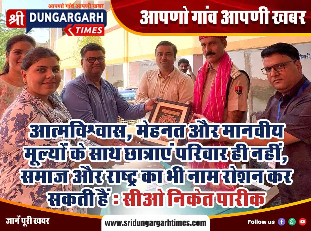 आत्मविश्वास, मेहनत और मानवीय मूल्यों के साथ छात्राएं परिवार ही नहीं, समाज और राष्ट्र का भी नाम रोशन कर सकती हैं : सीओ निकेत पारीक