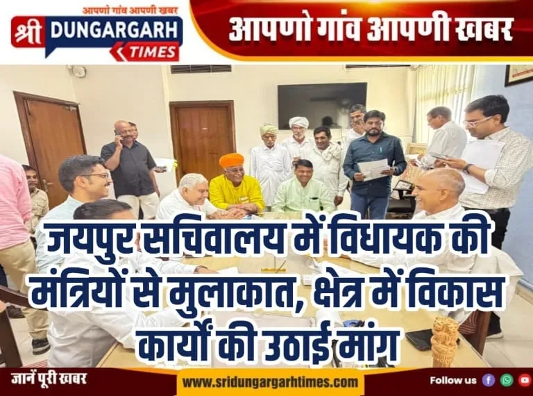 जयपुर सचिवालय में विधायक की मंत्रियों से मुलाकात, क्षेत्र में विकास कार्यों की उठाई मांग।