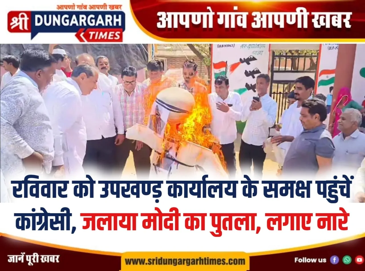 रविवार को उपखण्ड़ कार्यालय के समक्ष पहुंचें कांग्रेसी, जलाया मोदी का पुतला, लगाए नारे।