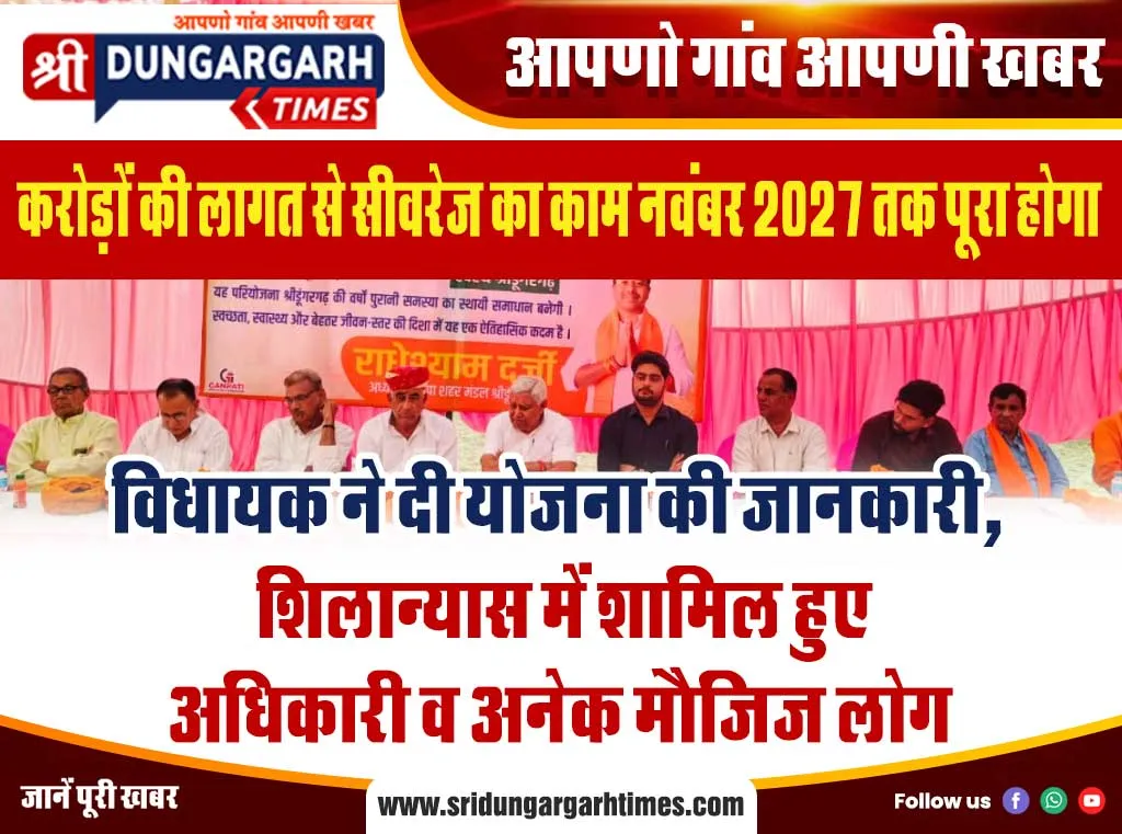 विधायक ने दी योजना की जानकारी, शिलान्यास में शामिल हुए अधिकारी व अनेक मौजिज लोग