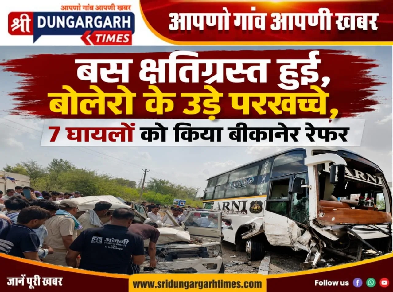 बस क्षतिग्रस्त हुई, बोलेरो के उड़े परखच्चे, 7 घायलों को किया बीकानेर रेफर
