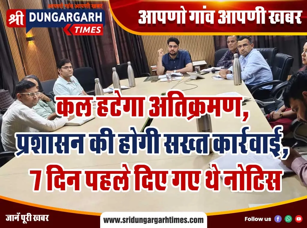 कल हटेगा अतिक्रमण, प्रशासन की होगी सख्त कार्रवाई, 7 दिन पहले दिए गए थे नोटिस