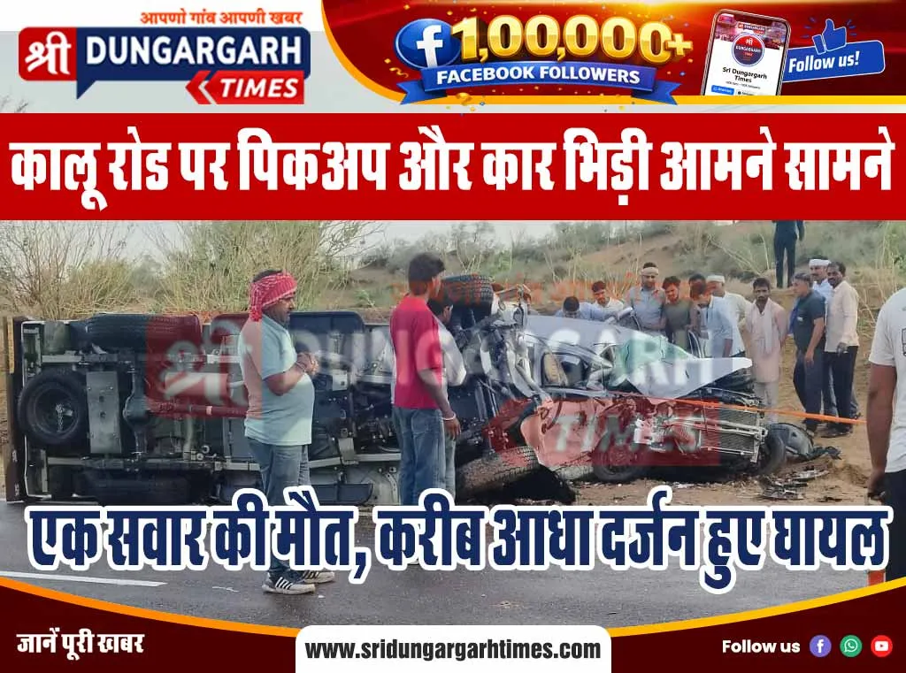 एक सवार की मौत, करीब आधा दर्जन हुए घायल