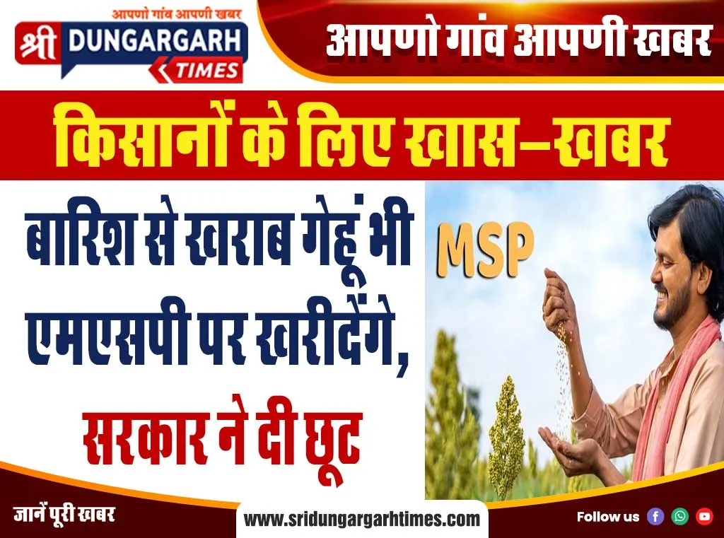 बारिश से खराब गेहूं भी एमएसपी पर खरीदेंगे, सरकार ने दी छूट