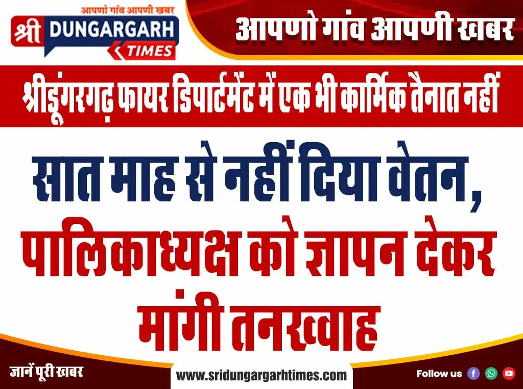 सात माह से नहीं दिया वेतन, पालिकाध्यक्ष को ज्ञापन देकर मांगी तनख्वाह
