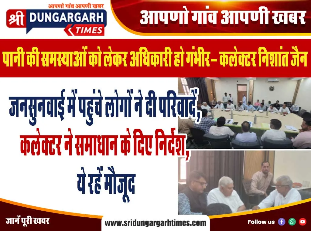 जनसुनवाई में पहुंचे लोगों ने दी परिवादें, कलेक्टर ने समाधान के दिए निर्देश, ये रहें मौजूद