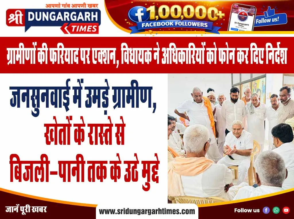 जनसुनवाई में उमड़े ग्रामीण, खेतों के रास्ते से बिजली-पानी तक के उठे मुद्दे