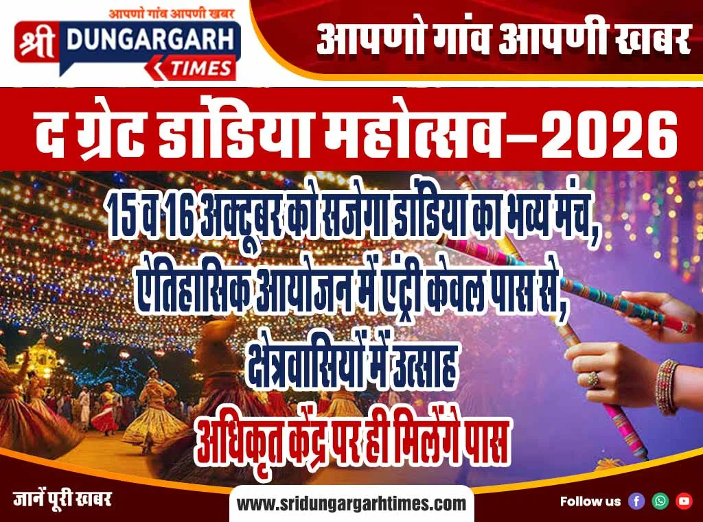 15 व 16 अक्टूबर को सजेगा डांडिया का भव्य मंच, ऐतिहासिक आयोजन में एंट्री केवल पास से, क्षेत्रवासियों में उत्साह।