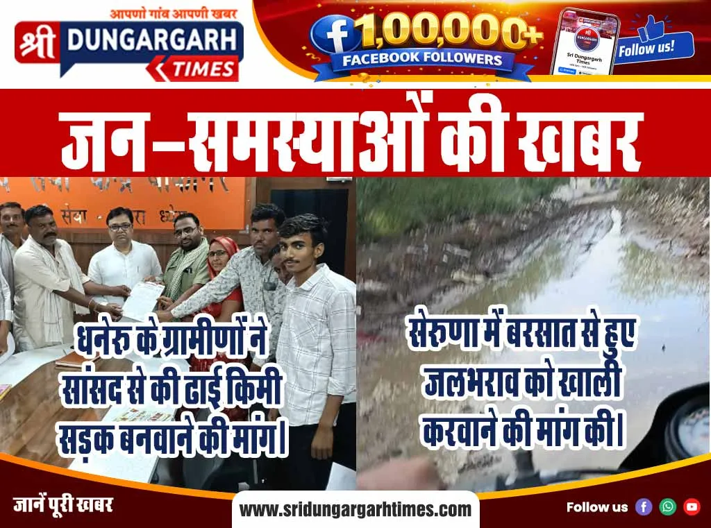 जन-समस्याओं की खबर