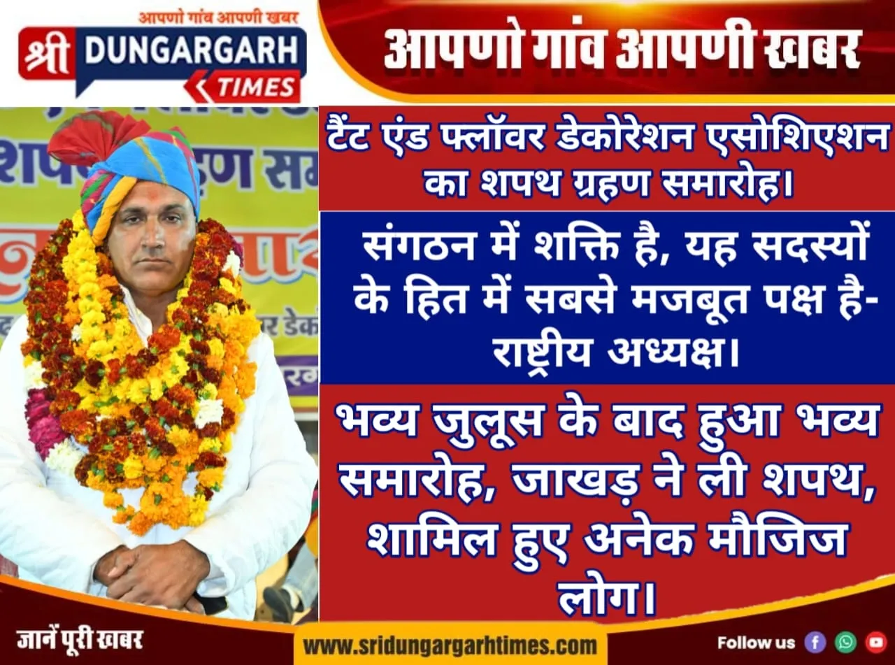 भव्य जुलूस के बाद हुआ भव्य समारोह, जाखड़ ने ली शपथ, शामिल हुए अनेक मौजिज लोग।