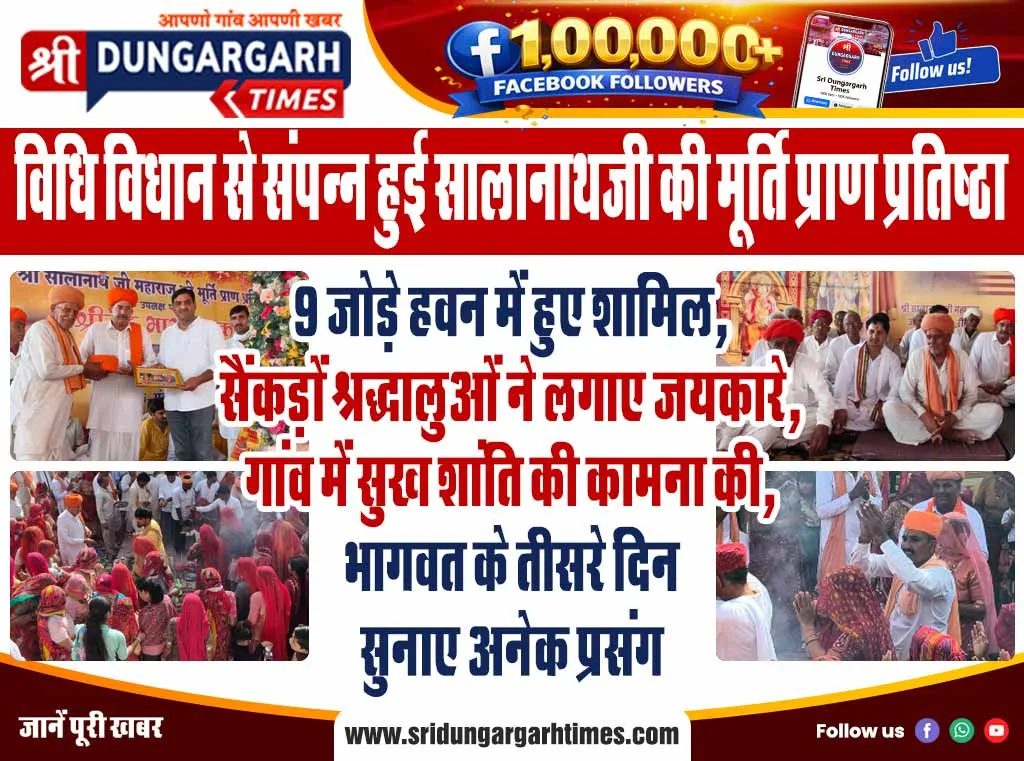 9 जोड़े हवन में हुए शामिल, सैंकड़ों श्रद्धालुओं ने लगाए जयकारे, गांव में सुख शांति की कामना की, भागवत के तीसरे दिन सुनाए अनेक प्रसंग