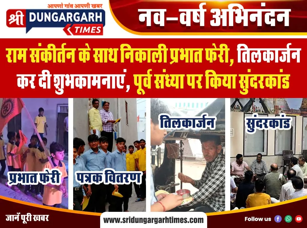 राम संकीर्तन के साथ निकाली प्रभात फेरी, तिलकार्जन कर दी शुभकामनाएं, पूर्व संध्या पर किया सुंदरकांड