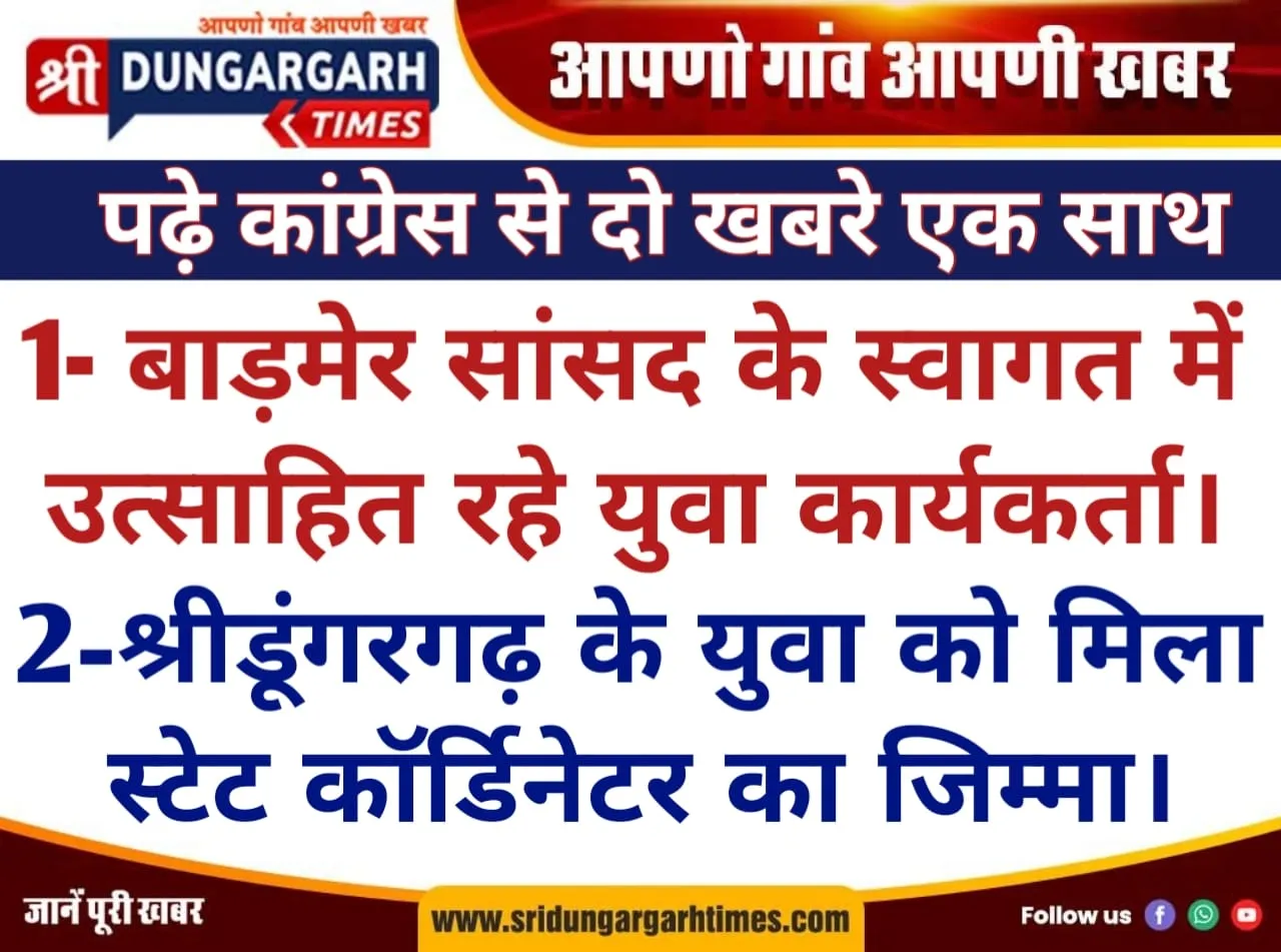 पढ़े कांग्रेस से दो खबरे एक साथ