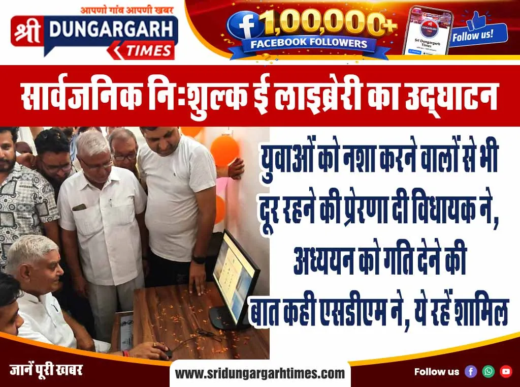 युवाओं को नशा करने वालों से भी दूर रहने की प्रेरणा दी विधायक ने, अध्ययन को गति देने की बात कही एसडीएम ने, ये रहें शामिल