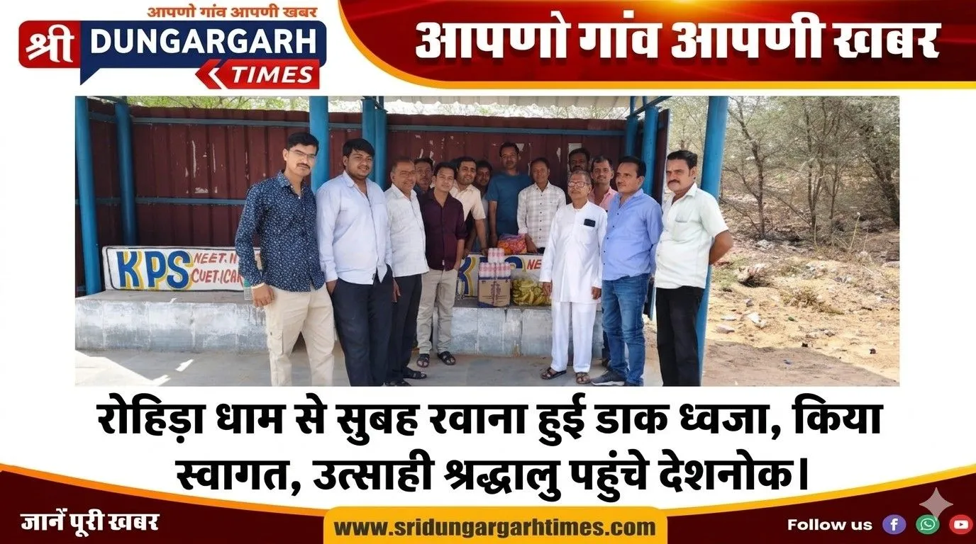 रोहिड़ा धाम से सुबह रवाना हुई डाक ध्वजा, किया स्वागत, उत्साही श्रद्धालु पहुंचे देशनोक।