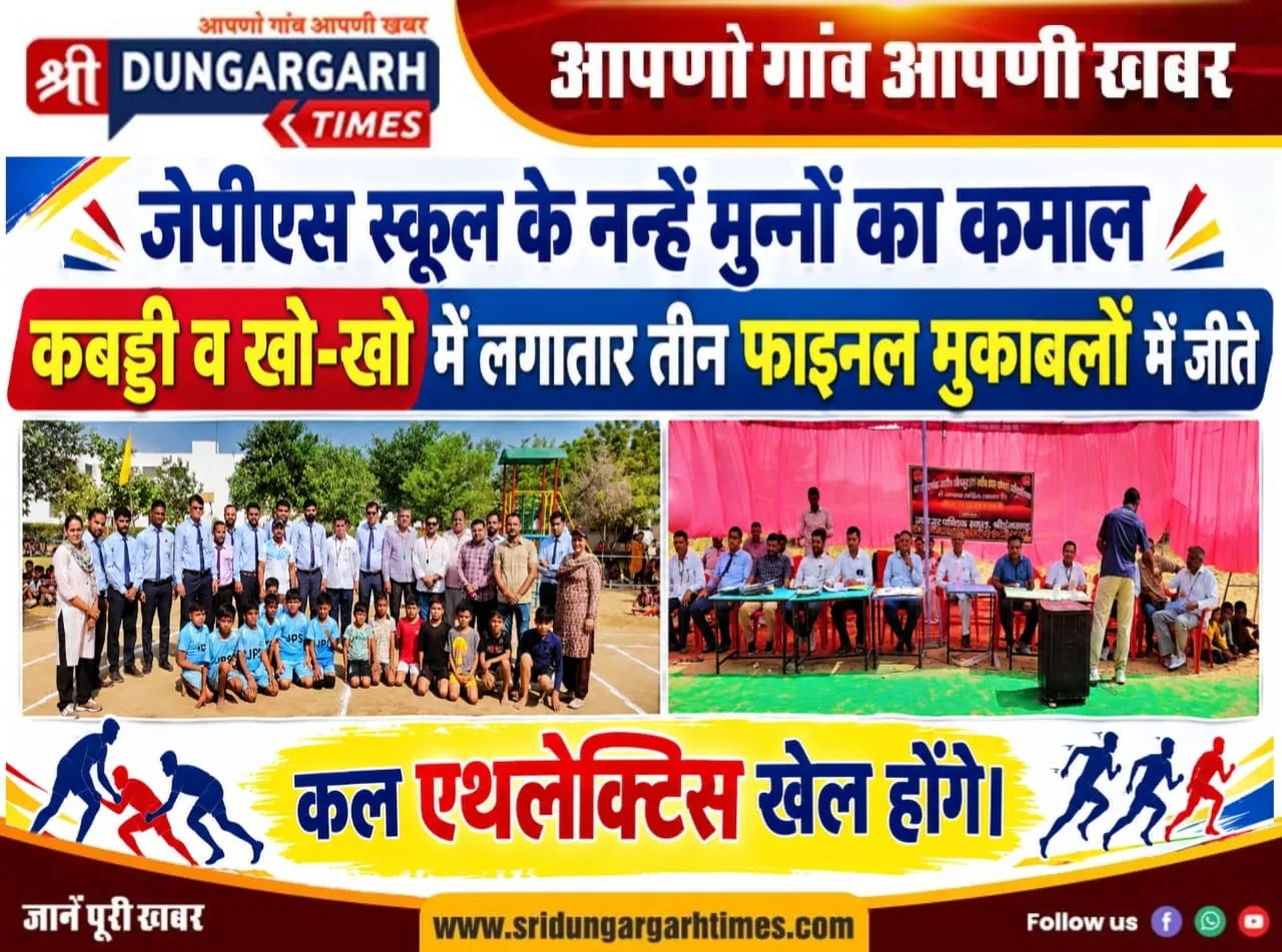 कबड्डी व खो-खो में लगातार तीन फाइनल मुकाबलों में जीते, कल एथलेक्टिस खेल होंगे।