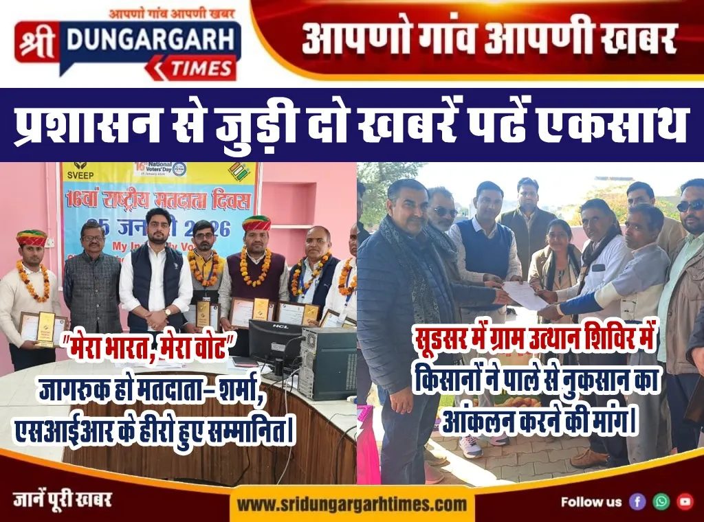 प्रशासन से जुड़ी दो खास खबरें पढें एकसाथ:-
