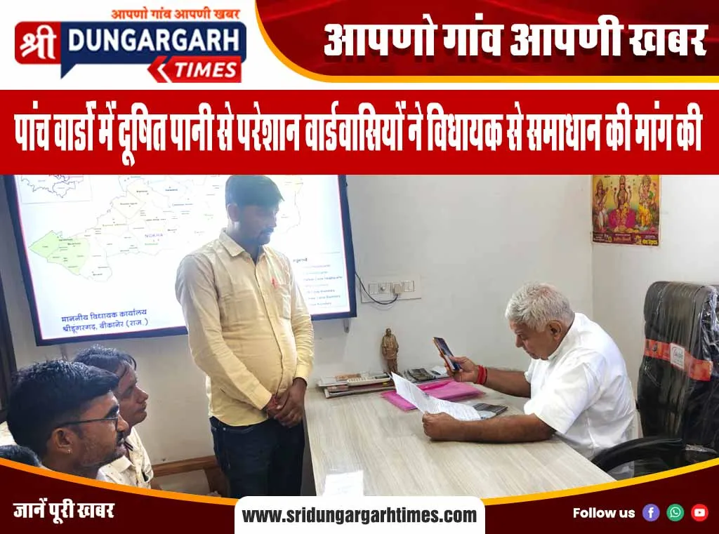 पांच वार्डों में दूषित पानी से परेशान वार्डवासियों ने विधायक से समाधान की मांग की
