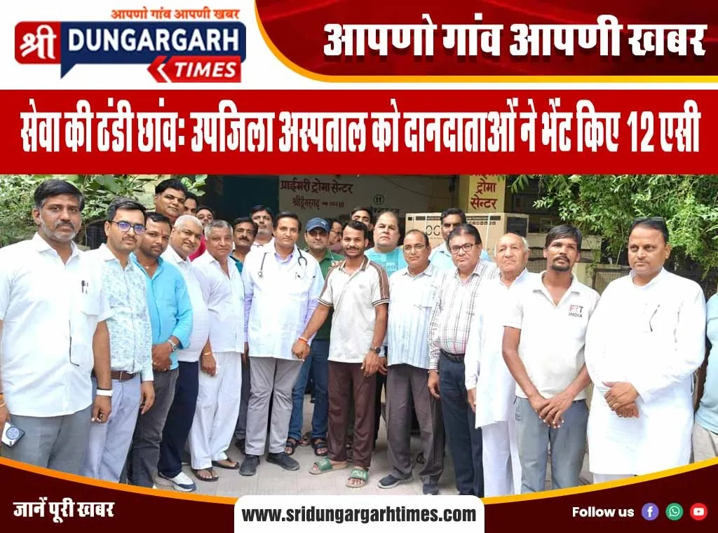 उपजिला अस्पताल को 12 एसी भेंट, मरीजों को मिलेगी राहत