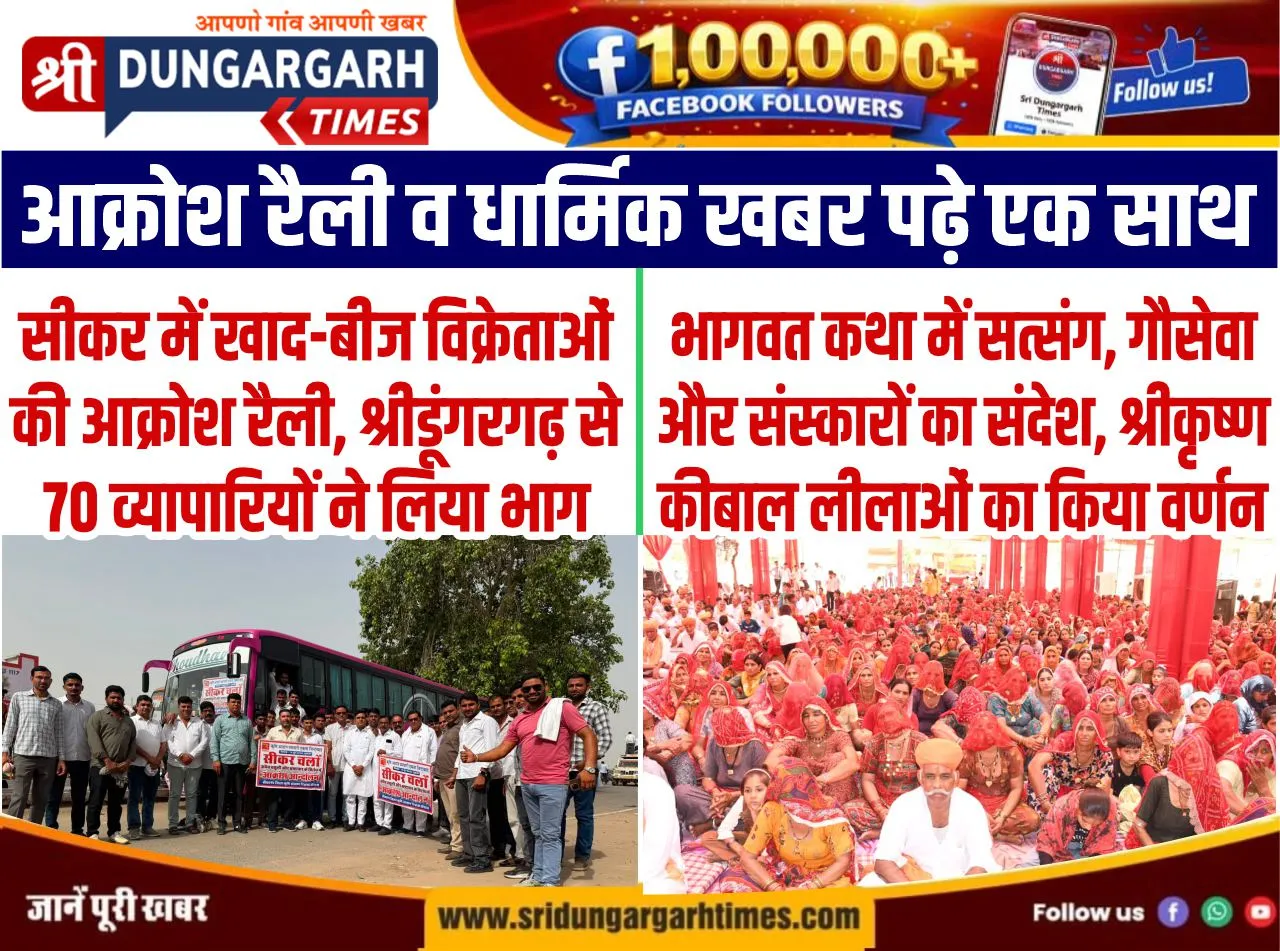 आक्राेश रैली व धार्मिक खबर पढ़े एक साथ