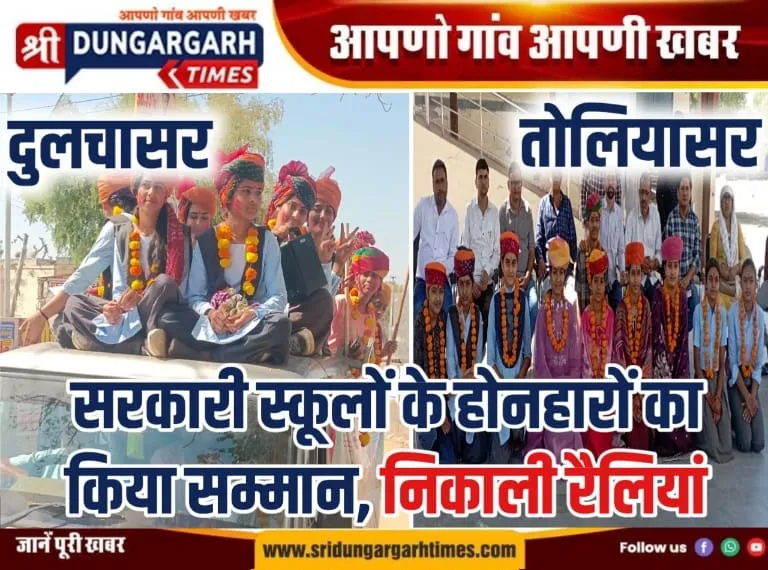 सरकारी स्कूलों के होनहारों का किया सम्मान, निकाली रैलियां।