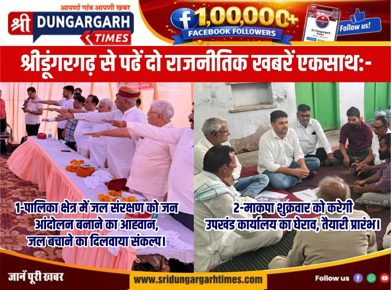 भाजपा नेता ने जल संरक्षण को जन आंदोलन बनाने का आह्वान किया, माकपा करेगी 5 जून को प्रदर्शन।
