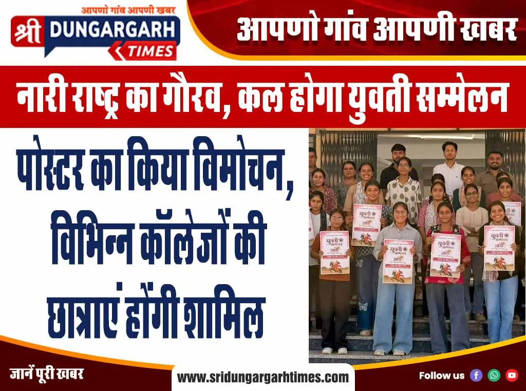 पोस्टर का किया विमोचन, विभिन्न कॉलेजों की छात्राएं होंगी शामिल