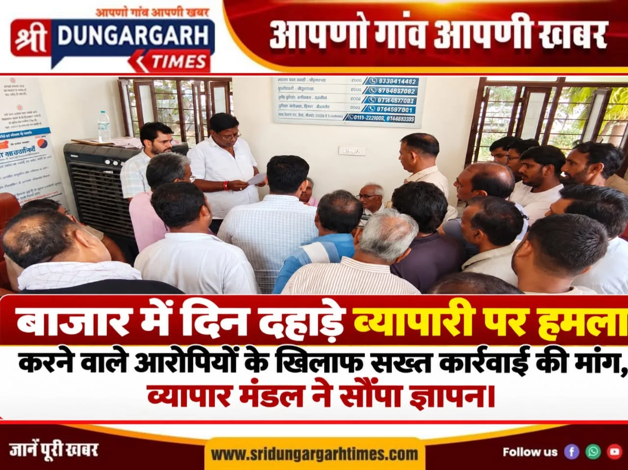बाजार में दिन दहाड़े व्यापारी पर हमला करने वाले आरोपियों के खिलाफ सख्त कार्रवाई की मांग, व्यापार मंडल ने सौंपा ज्ञापन।