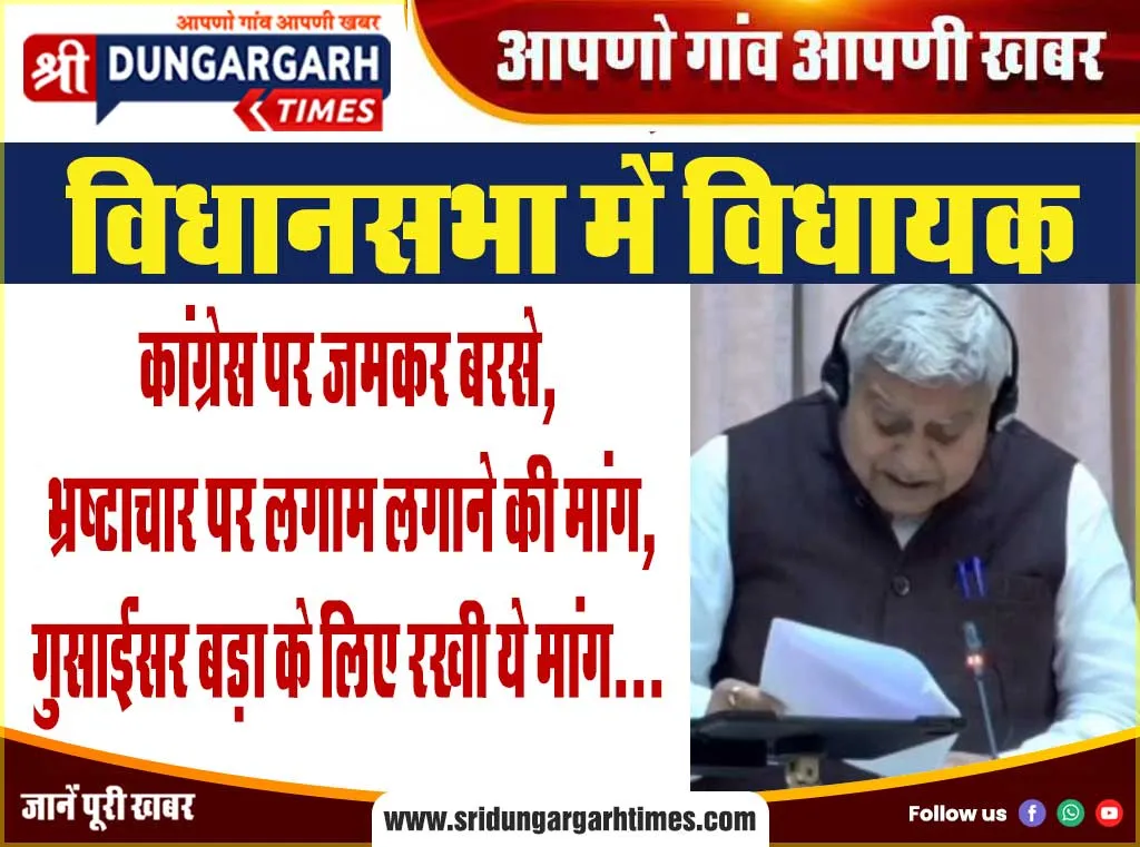 कांग्रेस पर जमकर बरसे, भ्रष्टाचार पर लगाम लगाने की मांग, गुसाईंसर बड़ा के लिए रखी ये मांग….