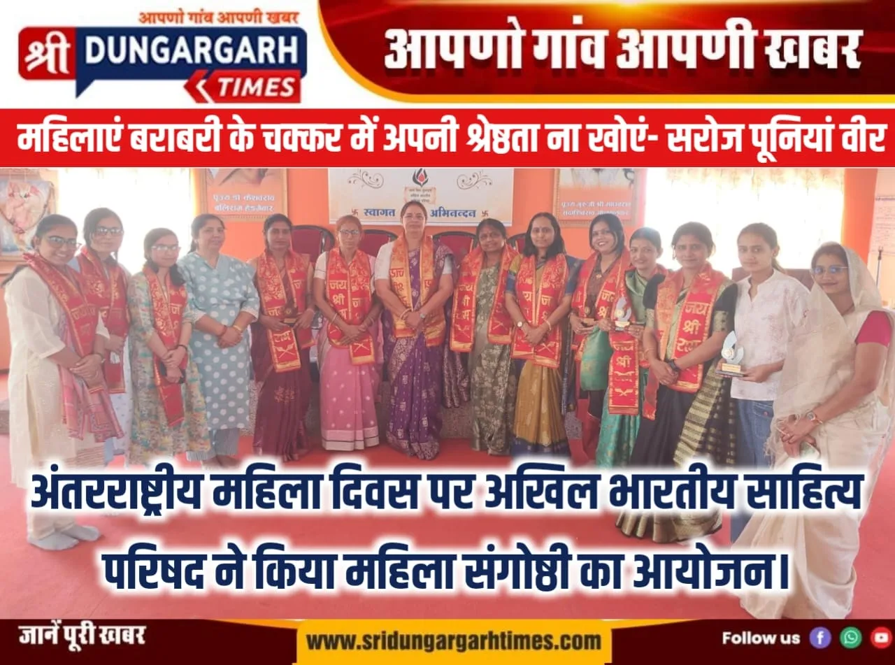 अंतरराष्ट्रीय महिला दिवस पर अखिल भारतीय साहित्य परिषद ने किया महिला संगोष्ठी का आयोजन।