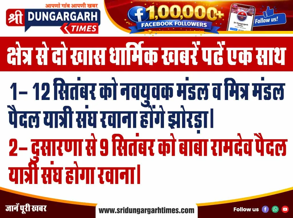 क्षेत्र से दो खास धार्मिक खबरें पढें एक साथ