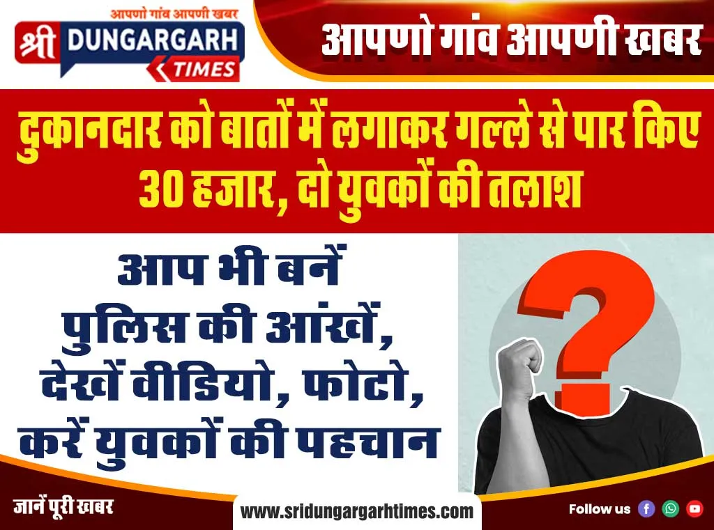आप भी बनें पुलिस की आंखें, देखें वीडियो, फोटो, करें युवकों की पहचान