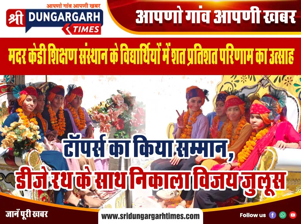 टॉपर्स का किया सम्मान, डीजे रथ के साथ निकाला विजय जुलूस