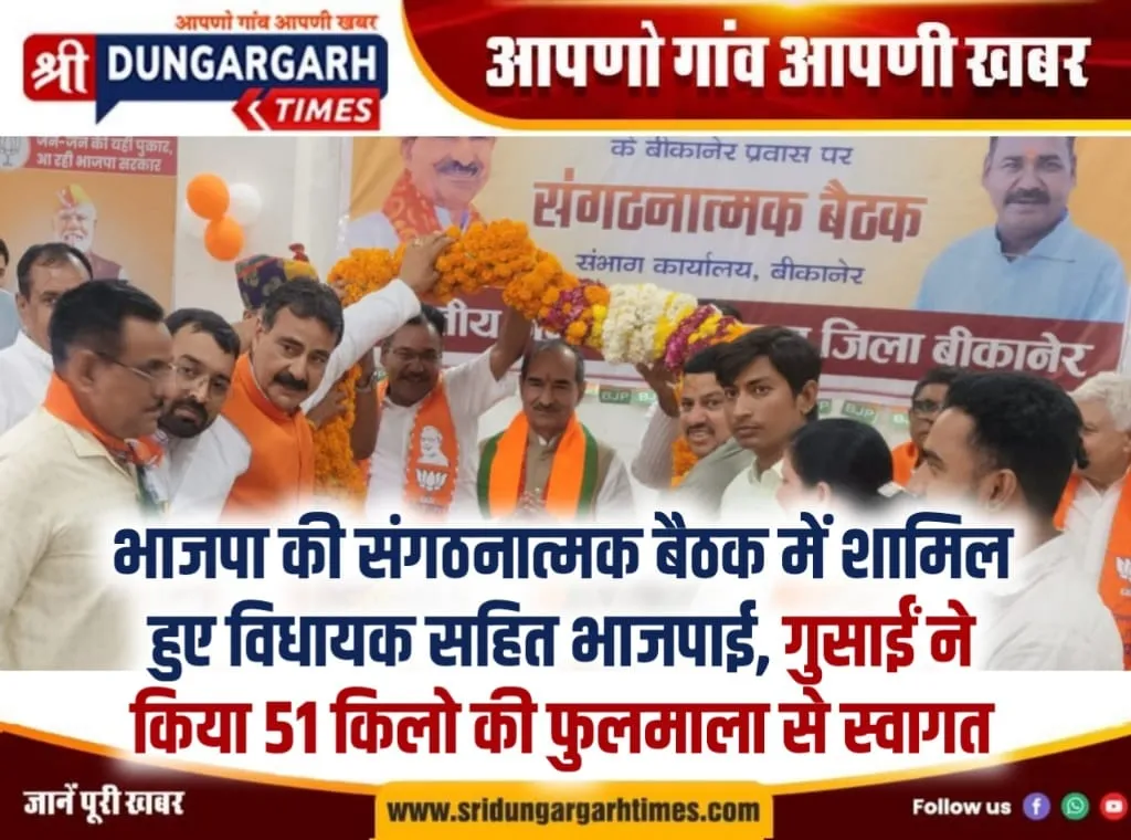 भाजपा की संगठनात्मक बैठक में शामिल हुए विधायक सहित भाजपाई, गुसाईं ने किया 51 किलो की फुलमाला से स्वागत।