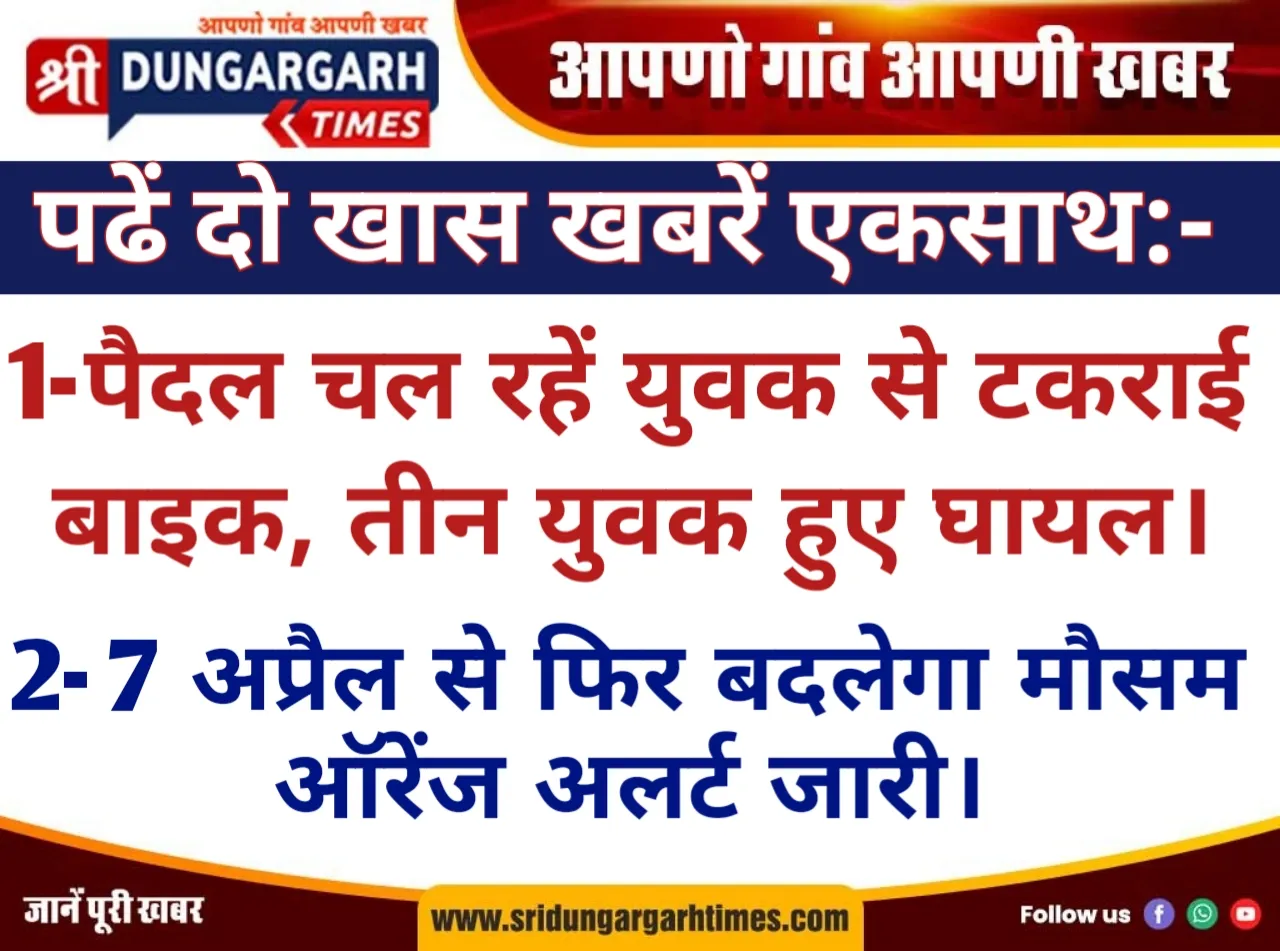 पढें दो खास खबरें एकसाथ:-