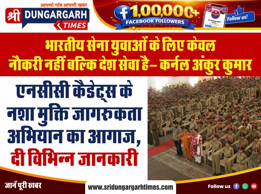 एनसीसी कैडेट्स के नशा मुक्ति जागरूकता अभियान का आगाज, दी विभिन्न जानकारी