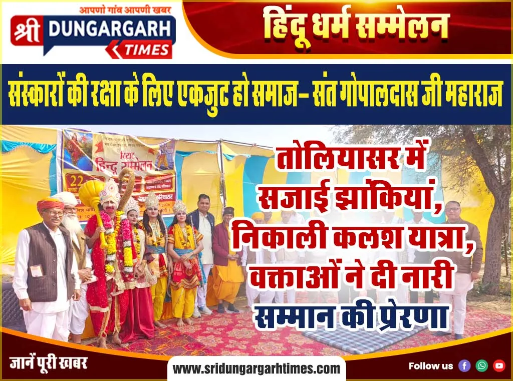 तोलियासर में सजाई झांकियां, निकाली कलश यात्रा, वक्ताओं ने दी नारी सम्मान की प्रेरणा