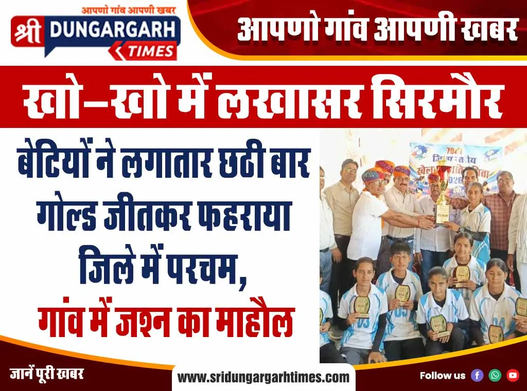 बेटियों ने लगातार छठी बार गोल्ड जीतकर फहराया जिले में परचम, गांव में जश्न का माहौल