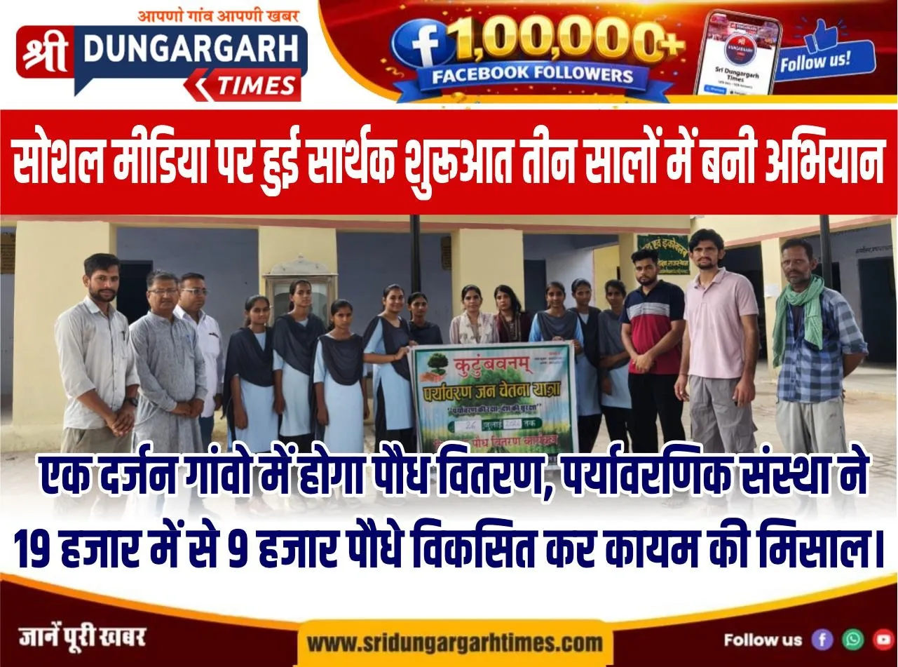 एक दर्जन गांवो के लिए होगा पौध वितरण, पर्यावरणिक संस्था ने 19 हजार में से 9 हजार पौधे विकसित कर कायम की मिसाल।