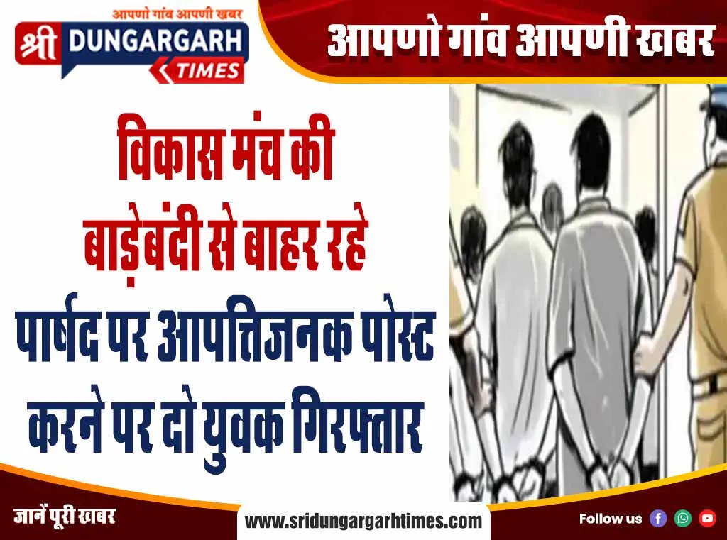 श्रीडूंगरगढ़ क्षेत्र से पढ़े तीन खास खबर एक साथ