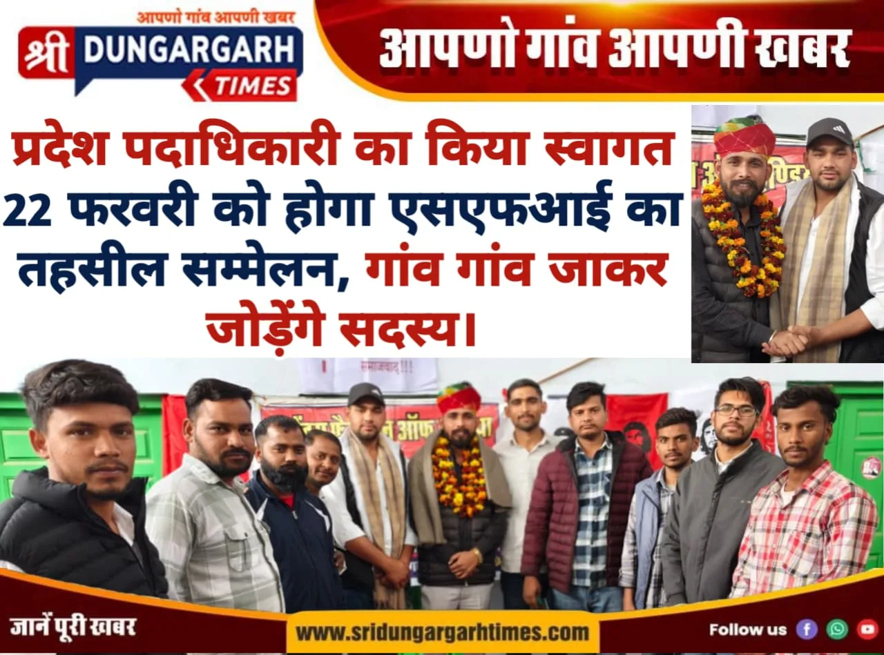 22 फरवरी को होगा एसएफआई का तहसील सम्मेलन, गांव गांव जाकर जोड़ेंगे सदस्य।