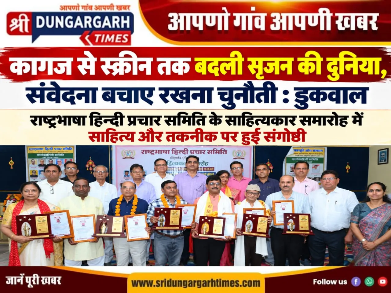 राष्ट्रभाषा हिन्दी प्रचार समिति के साहित्यकार समारोह में साहित्य और तकनीक पर हुई संगोष्ठी