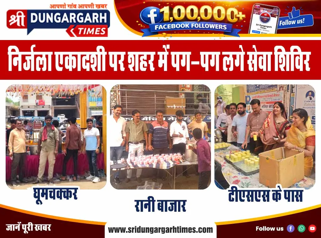 निर्जला एकादशी पर शहर में पग-पग लगे सेवा शिविर